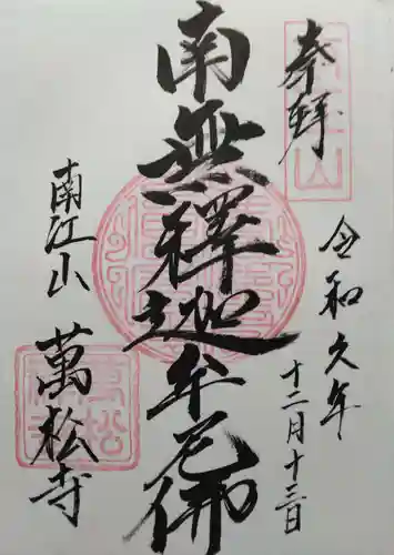 萬松寺(神奈川県)