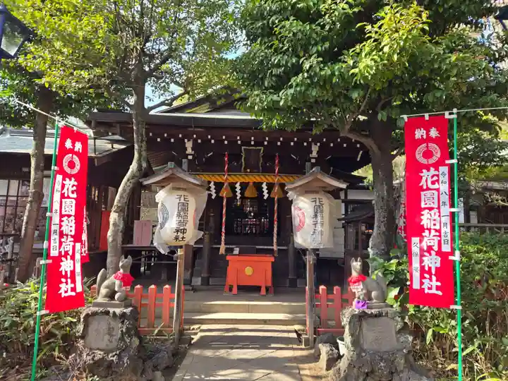 花園稲荷神社の御朱印