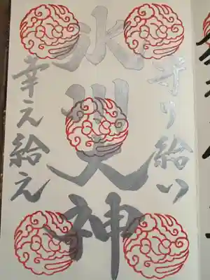 中山神社(埼玉県)