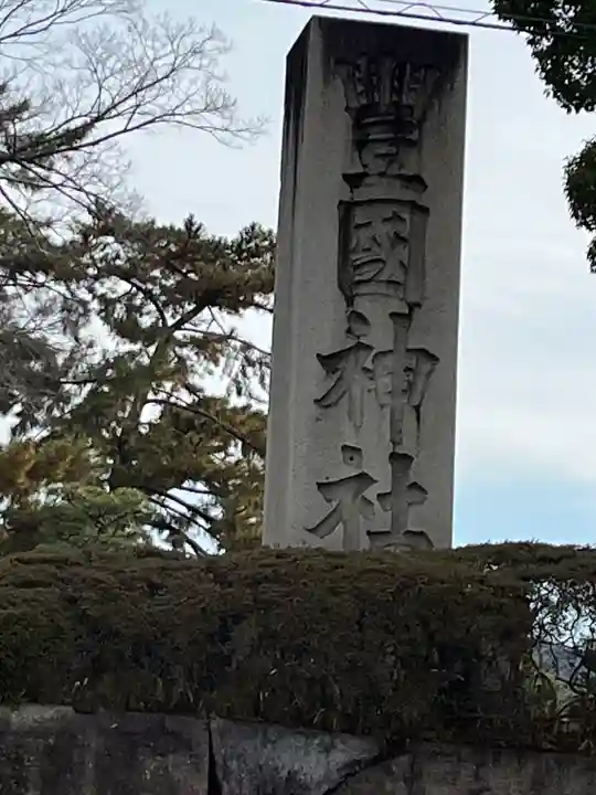 豊国神社(京都府)