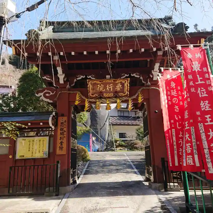 志摩房の山門・神門