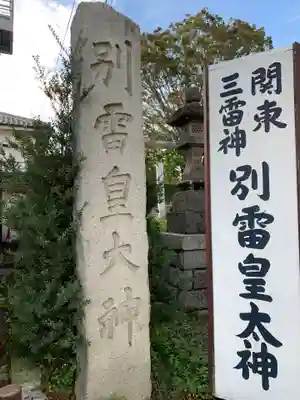 別雷皇太神のその他建物