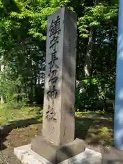 長沼神社(北海道)