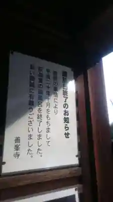 善峯寺のその他建物