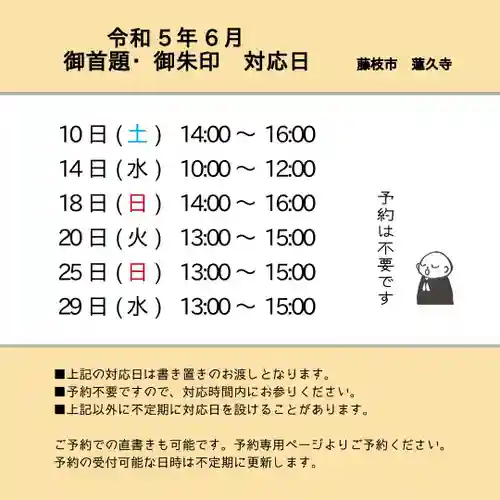 蓮久寺(静岡県)