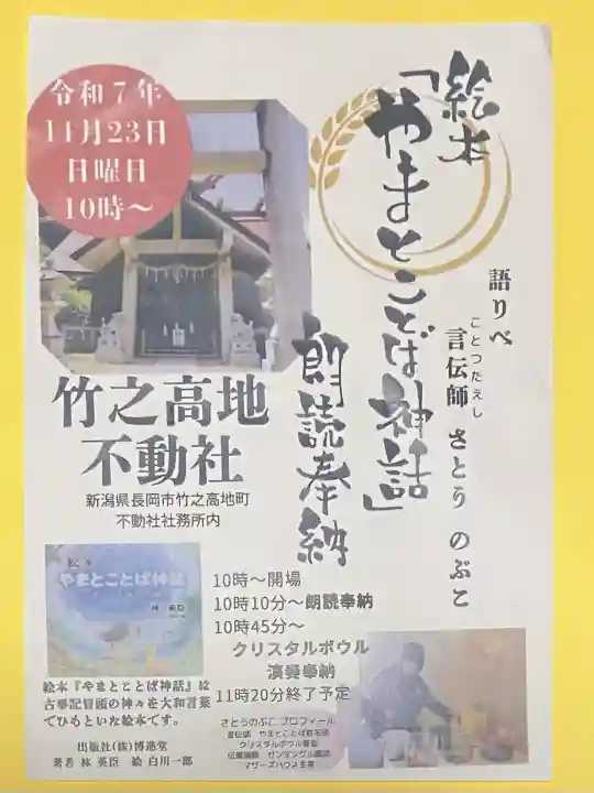 竹之高地不動社(新潟県)