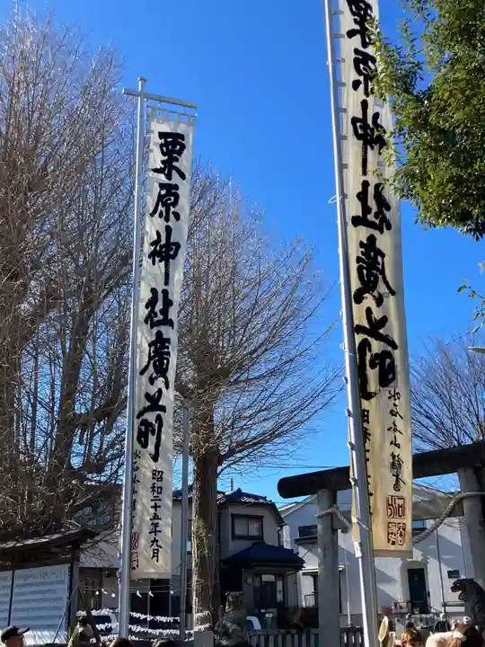 栗原神社(神奈川県)