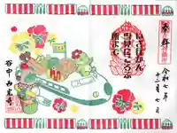 谷中西光寺の御朱印