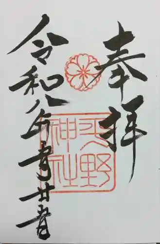 平野神社(京都府)