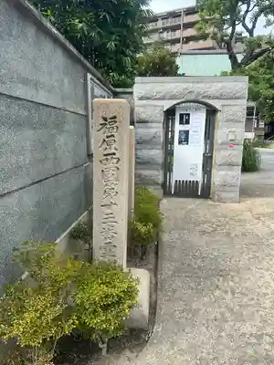 福海寺(兵庫県)
