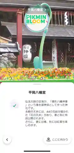 平岡八幡宮(京都府)