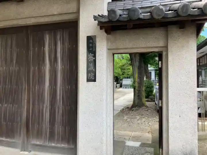 明王寺密蔵院(神奈川県)