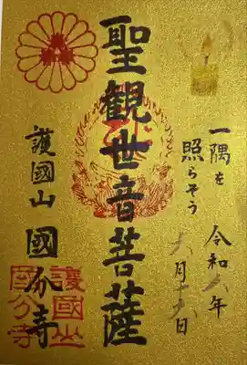 国分寺(福岡県)