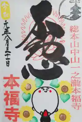 夏限定の御朱印です。
とても可愛らしいく、ほっこりします。