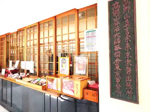 高野山東京別院(東京都)