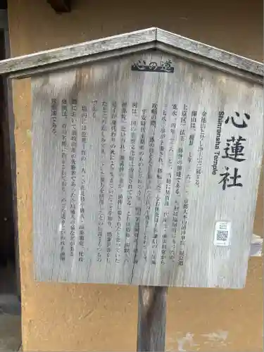 心蓮社(石川県)