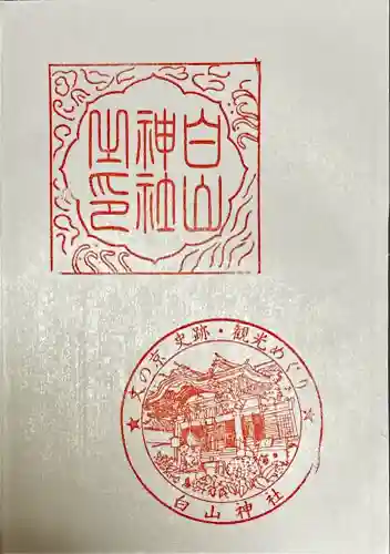 白山神社(東京都)