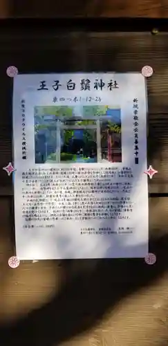 王子白髭神社の歴史