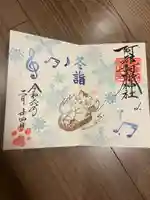 阿邪訶根神社(福島県)