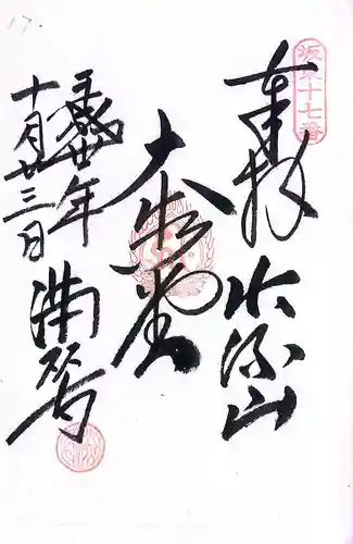 浅草寺の御朱印