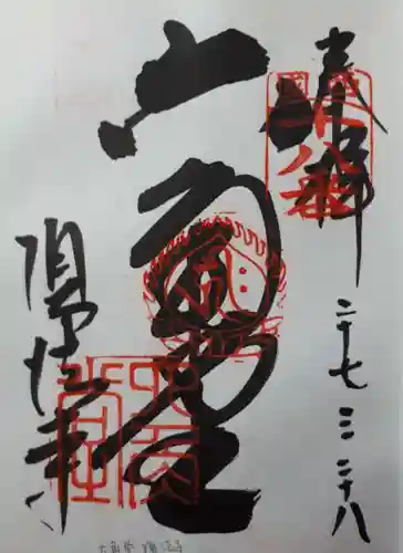 頂法寺（六角堂）(京都府)