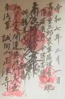 正法寺(東京都)