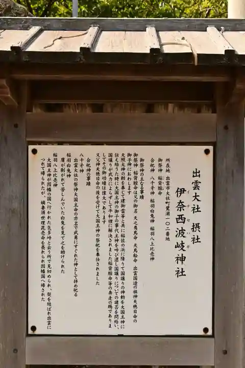 大穴持伊那西波岐神社(出雲大社摂社)(島根県)