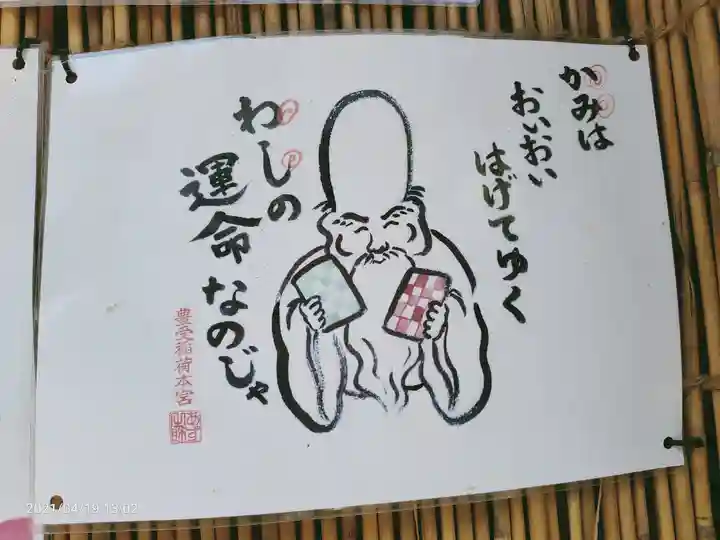 豊受稲荷本宮のその他建物