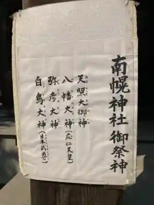 南幌神社(北海道)