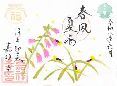 嘉祥寺の御朱印
