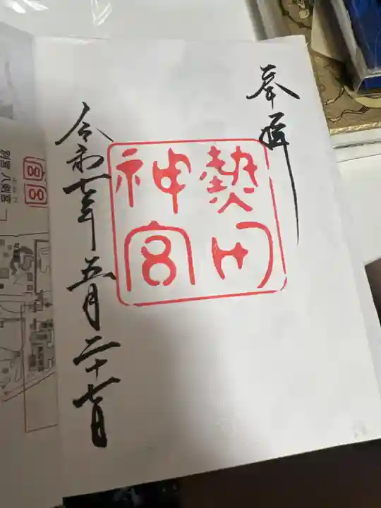 熱田神宮の御朱印