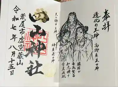 四山神社(熊本県)