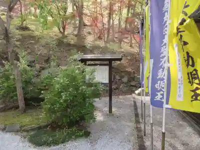 不動寺(埼玉県)