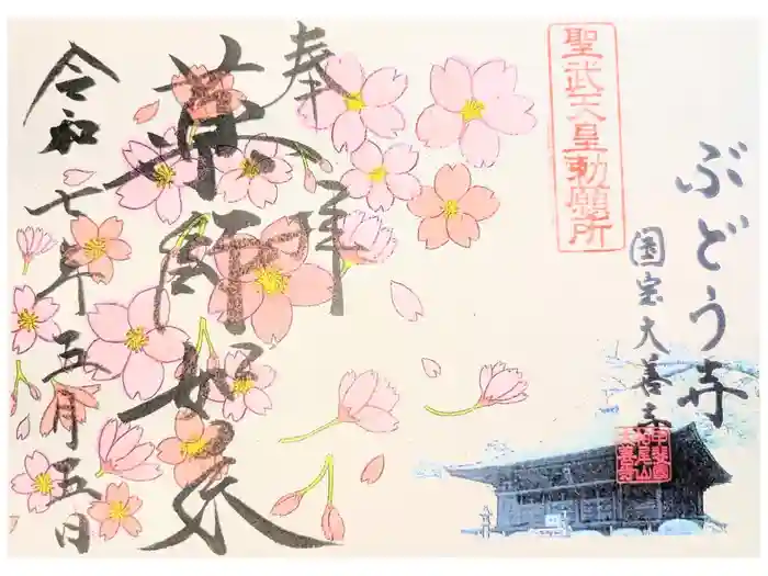 大善寺の御朱印