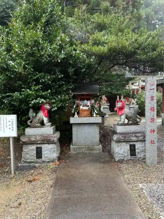 多田朝日森稲荷神社(千葉県)