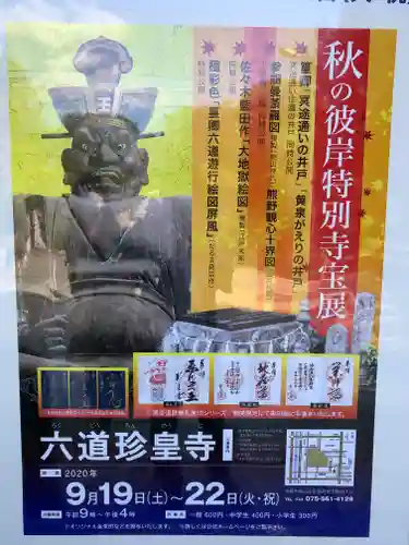 六道珍皇寺のその他建物