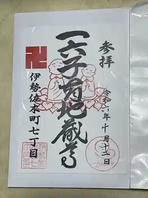 一六子育地蔵尊(神奈川県)