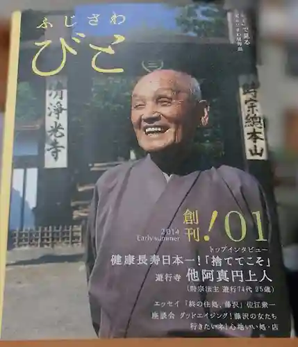 時宗総本山 遊行寺（正式：清浄光寺）(神奈川県)