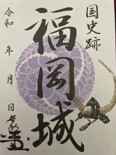 福岡縣護國神社の御朱印