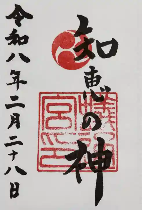 蟻通神社の御朱印