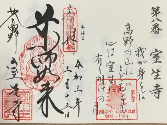 室生寺の御朱印
