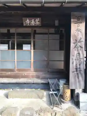 茶湯寺の本殿・本堂