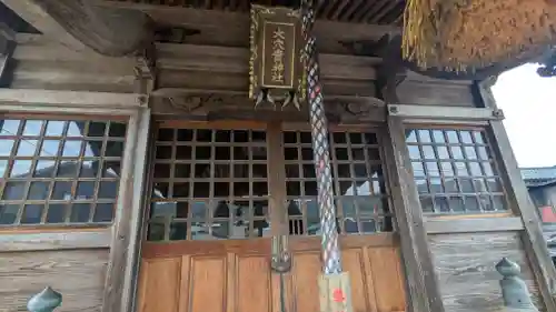 大穴貴神社(福井県)