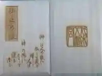 代々木八幡宮の御朱印帳