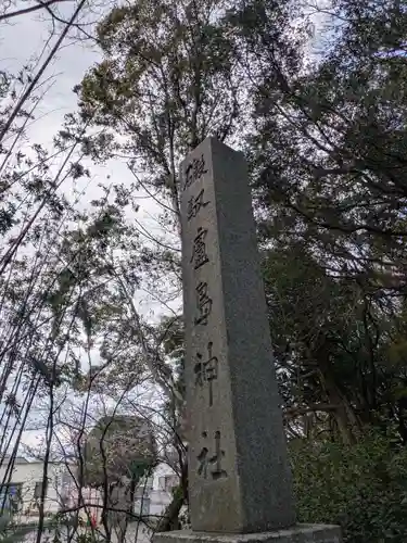 自凝島神社(兵庫県)