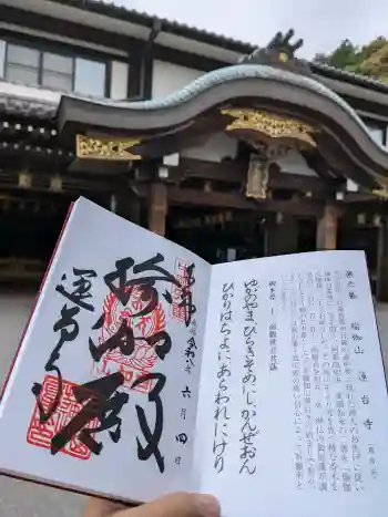 瑜伽山蓮台寺の御朱印 2026年06月