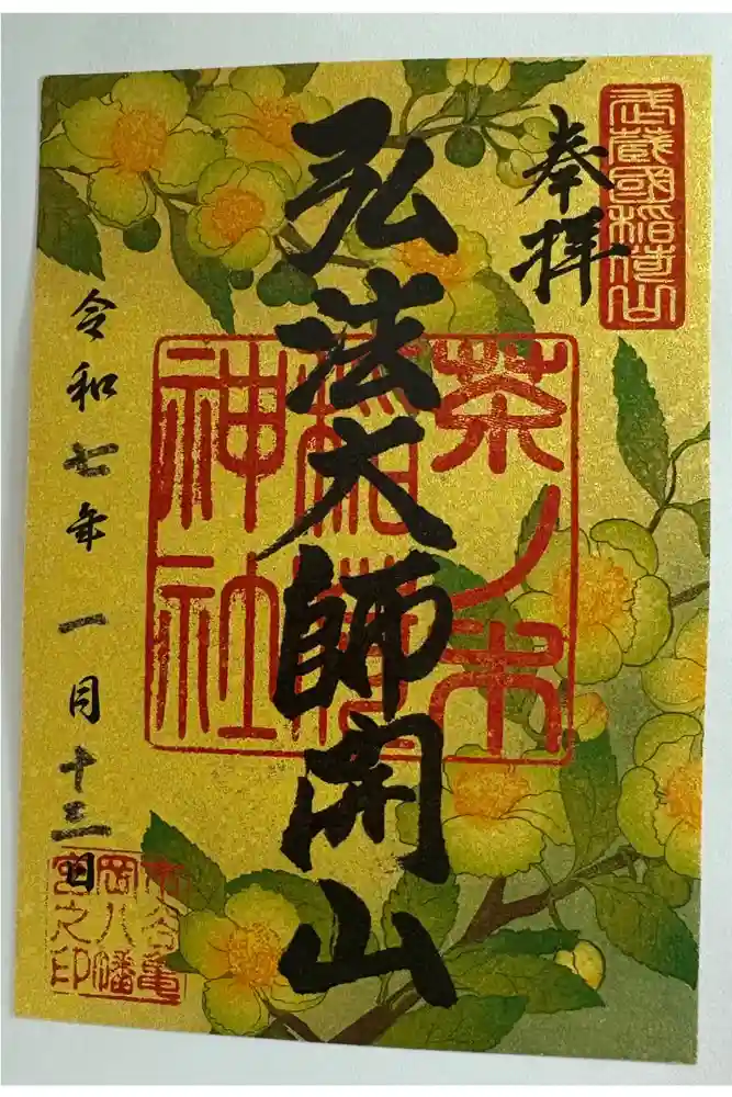 茶ノ木稲荷神社の御朱印