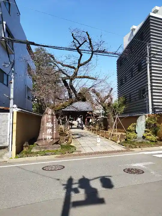 新井薬師(梅照院)(東京都)