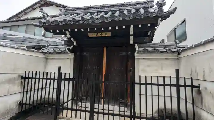 正念寺(京都府)