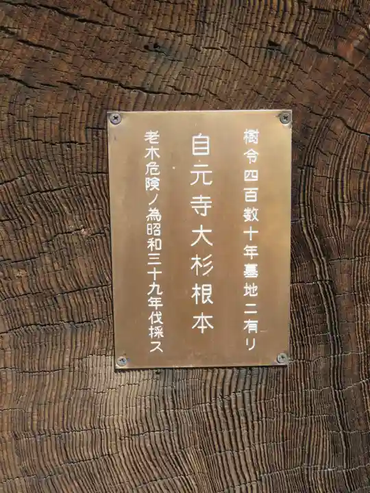 自元寺のその他建物